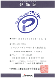 プライバシー